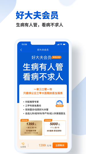 好大夫在线app安卓免费版 V7.6.4