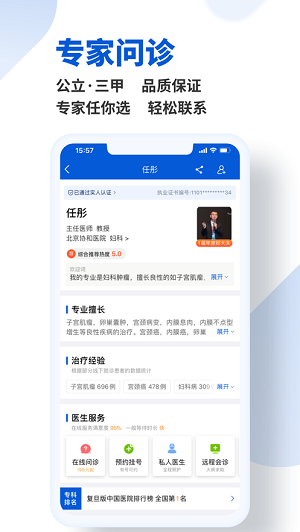 好大夫在线app安卓免费版 V7.6.4