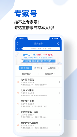 好大夫在线app安卓免费版 V7.6.4