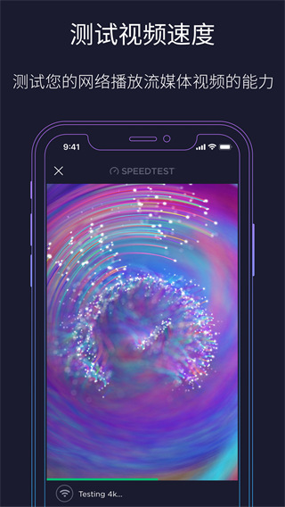 speedtest安卓手机版 V1.0.4