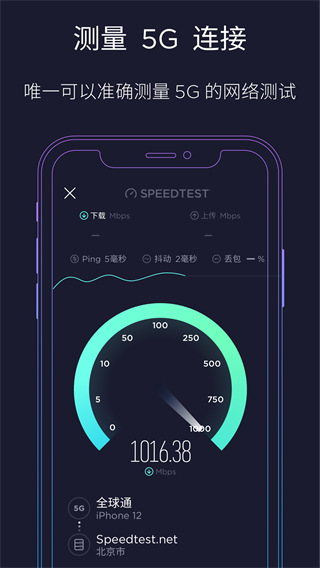 speedtest安卓手机版 V1.0.4