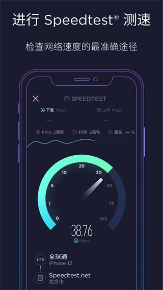 speedtest安卓手机版 V1.0.4