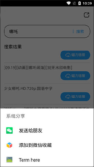 磁力天堂安卓官方版 V1.0