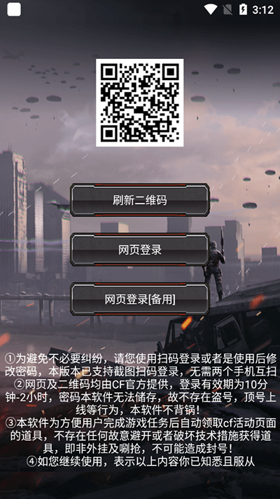 cf活动助手安卓手机版 V1.0