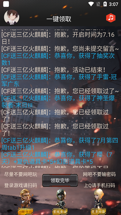 cf活动助手安卓手机版 V1.0