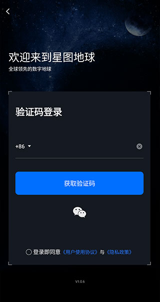 星图地球安卓完整版 V1.3.6