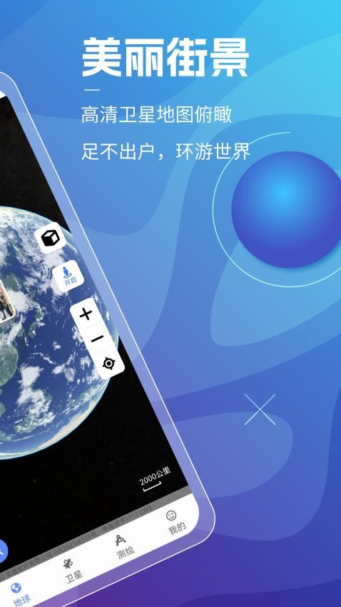 3d天眼卫星地图安卓手机版 V3.0.5.1