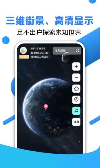 北斗全景地图安卓免费版 V2.6