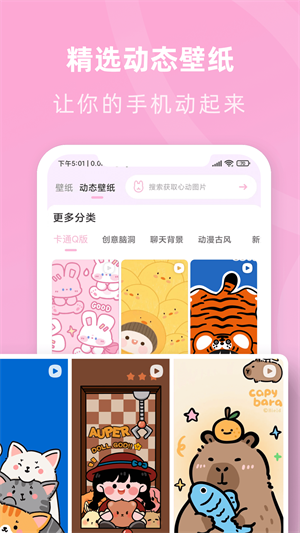 咪兔壁纸安卓手机版 V3.2
