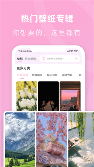咪兔壁纸安卓手机版 V3.2