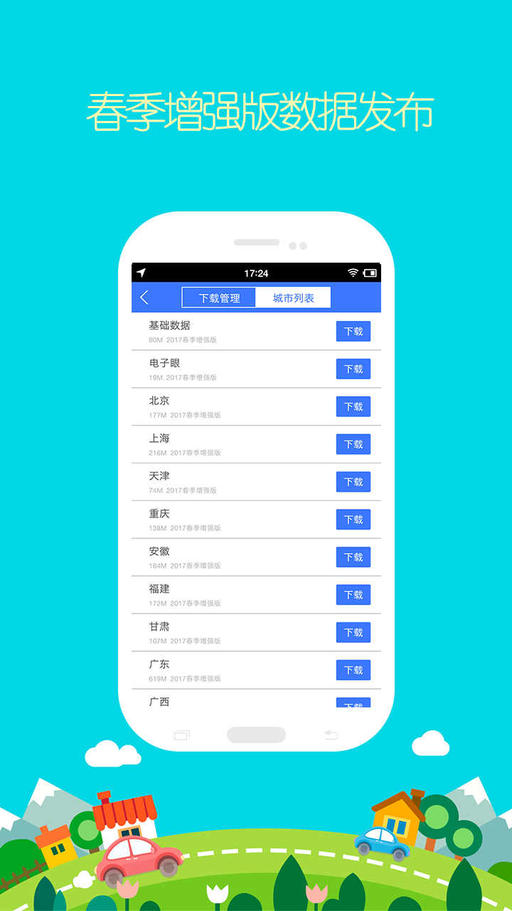 图吧导航安卓官方版 V9.4.3.100310a