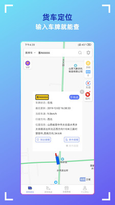 货车定位安卓去广告版 V2.4.13.5.210333
