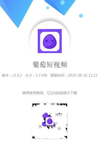 葡萄短视频安卓在线播放版 V1.0.4