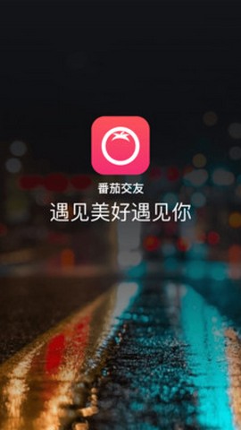 番茄交友直播安卓免费播放版 V9.1.0