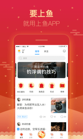 上鱼直播安卓免费看版 V4.0.0