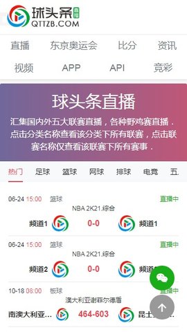 球头条nba直播安卓在线观看版 V1.0