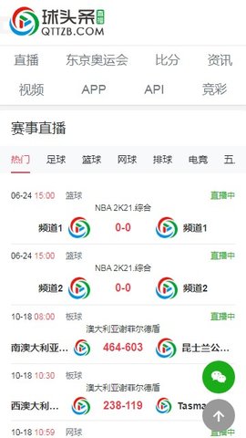 球头条nba直播安卓在线观看版 V1.0