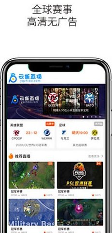 云雀体育直播安卓在线播放版 V1.0.2