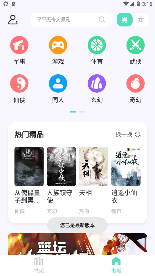 萤光阅读安卓免费版 V1.4.10