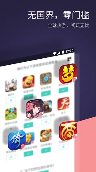 网易UU加速器安卓官方正版 V2.1.5.833