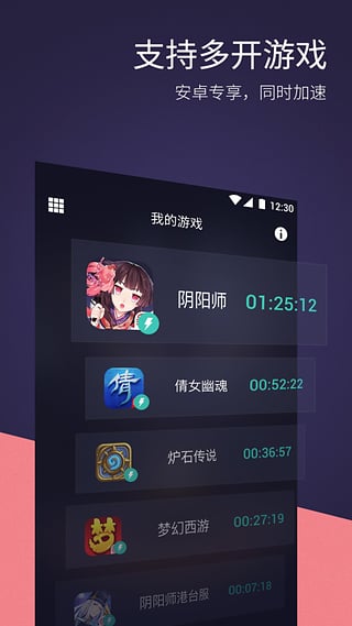 网易UU加速器安卓官方正版 V2.1.5.833