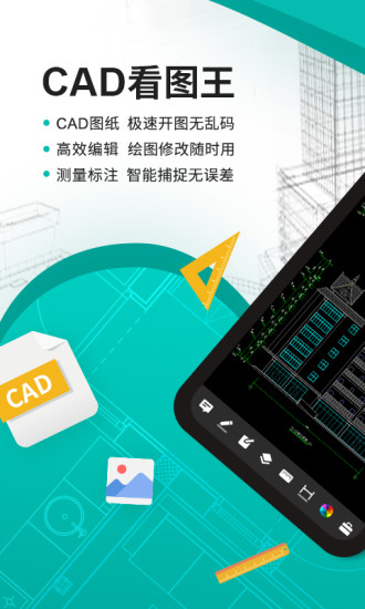 CAD看图王安卓官方正版 V3.11.6