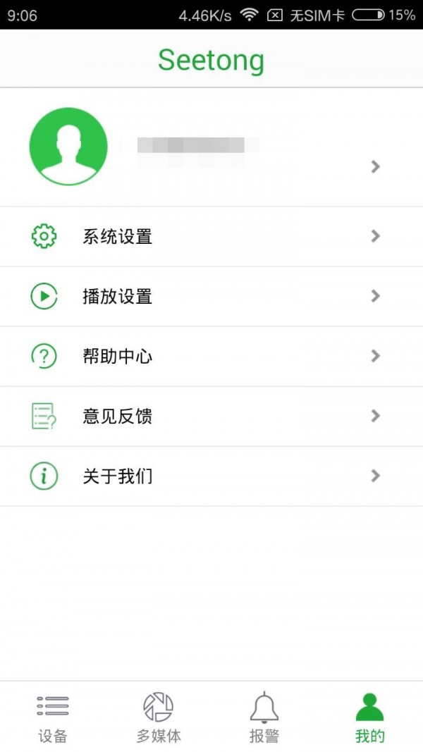 seetong安卓官方正版 V6.1.9