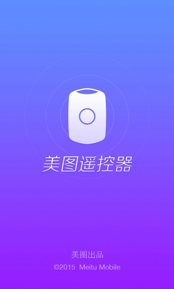 美图遥控器安卓官方正版 V1.0.5