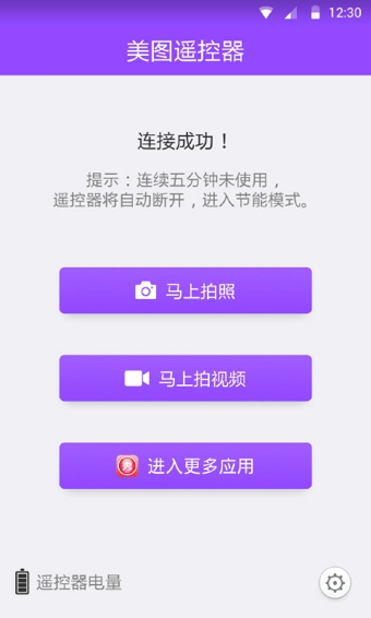 美图遥控器安卓官方正版 V1.0.5