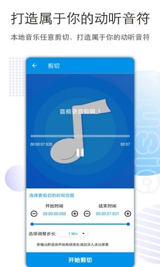 音乐音频剪辑安卓官方正版 V3.3.5