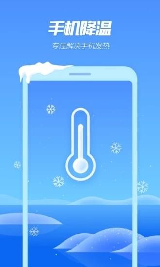 手机降温精灵安卓免费版 V6.9.9