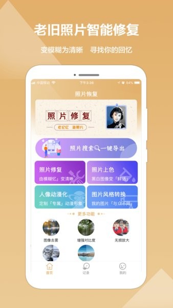 照片恢复修复精灵安卓官方正版 V2.0.7