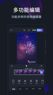 短视频编辑剪辑安卓免费版 V3.0.2