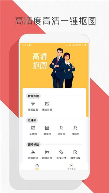 抠图P图编辑安卓官方版 V1.0.2