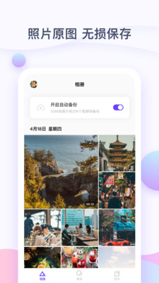 一刻相册安卓免费版 V1.0.0