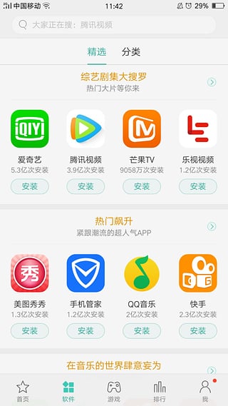 oppo应用商店安卓官方正版 V6.5.3