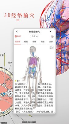 3d人体解剖学安卓免费版 V8.3.70