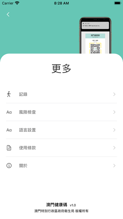 澳门健康码安卓官方正版 V1.3.2