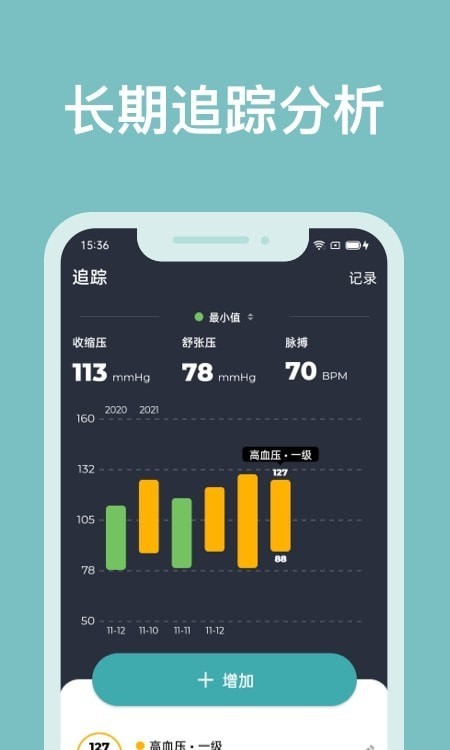 血压记录助手安卓官方版 V1.0.0