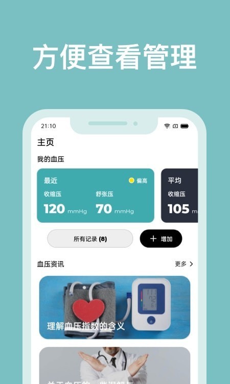 血压记录助手安卓官方版 V1.0.0