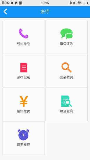 智慧健康社区安卓官方版 V2.5.1