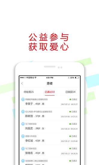 红心医生安卓正式版 V2.1.4