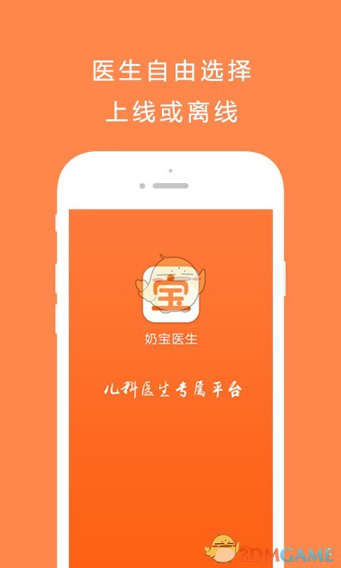 奶宝医生安卓免费版 V9.3.8