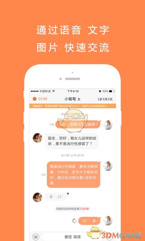 奶宝医生安卓免费版 V9.3.8