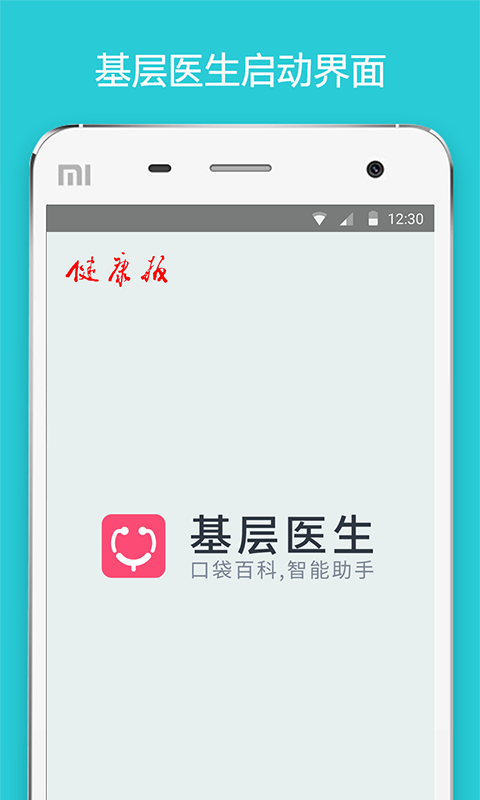 基层医生安卓官方正版 V1.2.0