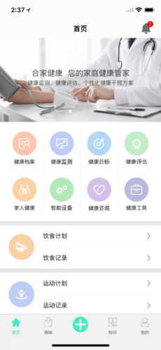 合家健康安卓官方版 V4.8.8