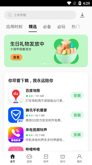 oppo应用商店安卓免费版 V9.5.1