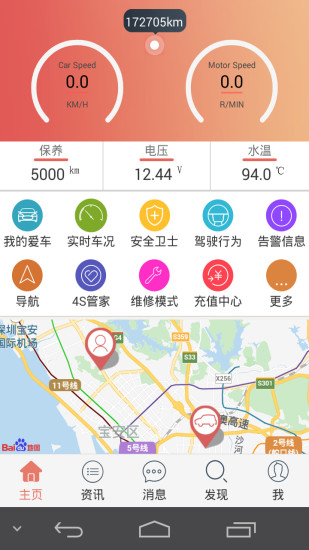 汽车保姆安卓官方正版 V5.1.3