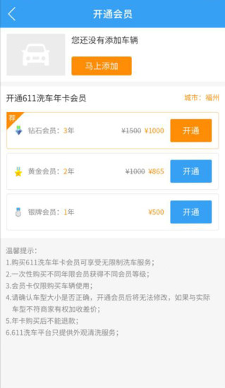 611洗车安卓官方版 V1.3.0