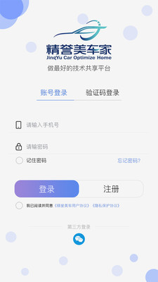 精誉美车技师安卓正式版 V2.0.5